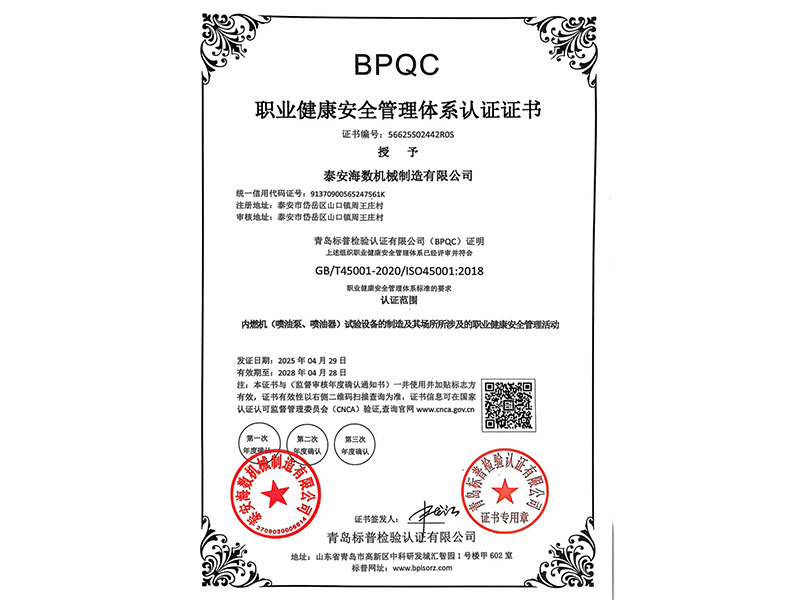 職業(yè)健康安全管理體系認(rèn)證證書(shū)